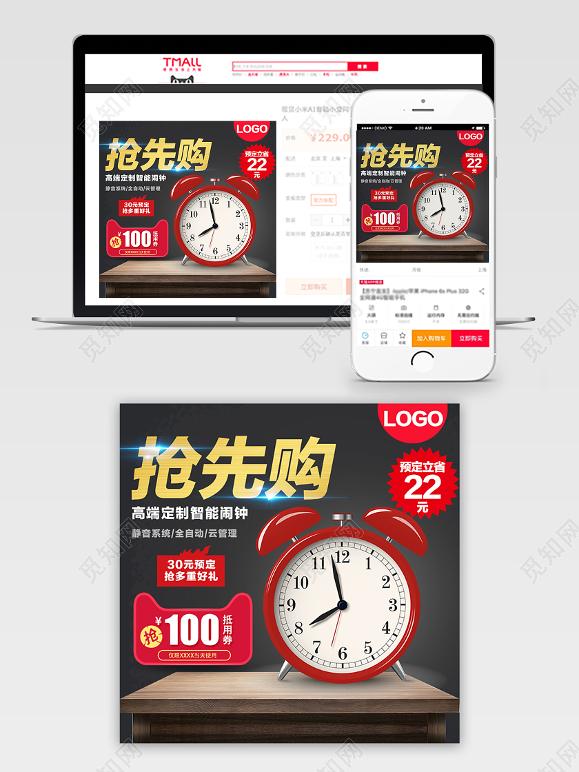 深色系家居闹钟红色家电抢先购主图框直通车促销活动