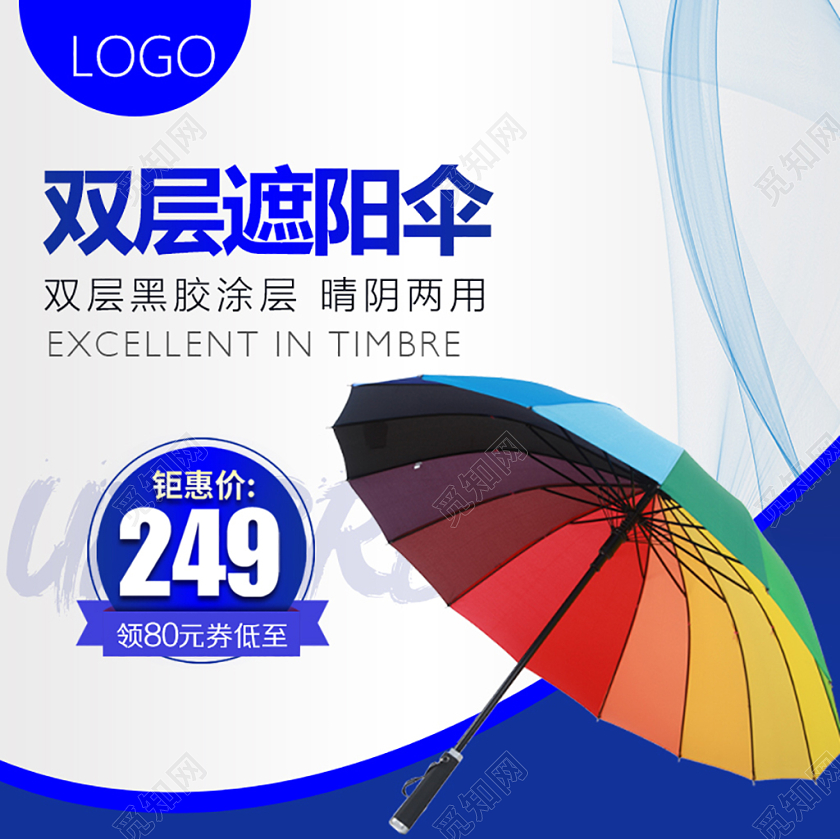 蓝色简约线条夏季双层遮阳伞雨伞预定抢购主图框直通车促销活动