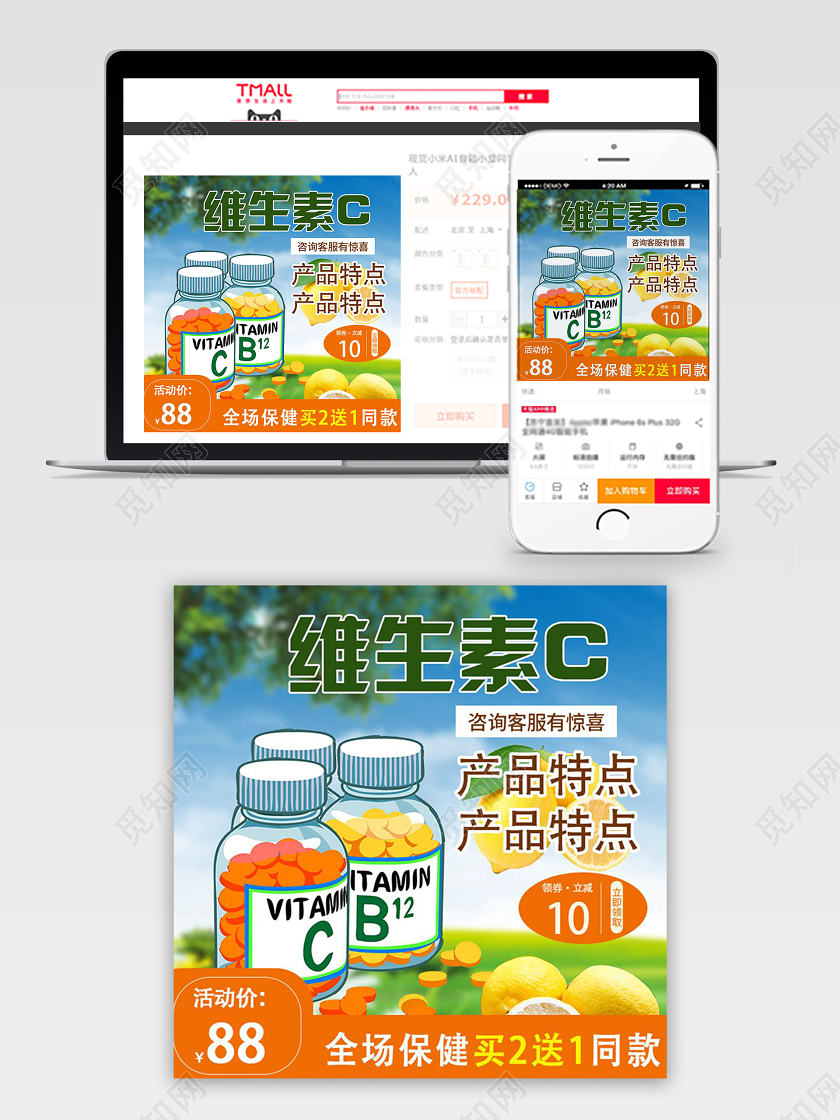 绿色自然维生素c全场保健品买二送一活动价促销主图