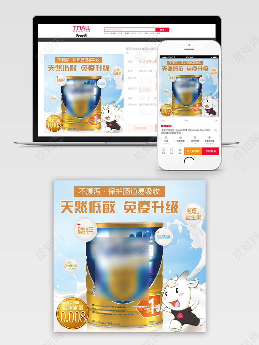 淘宝天猫电商天然低敏免疫升级宝宝奶粉母婴产品主图直通车