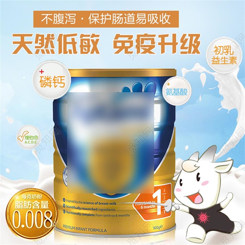 淘宝天猫电商天然低敏免疫升级宝宝奶粉母婴产品主图直通车