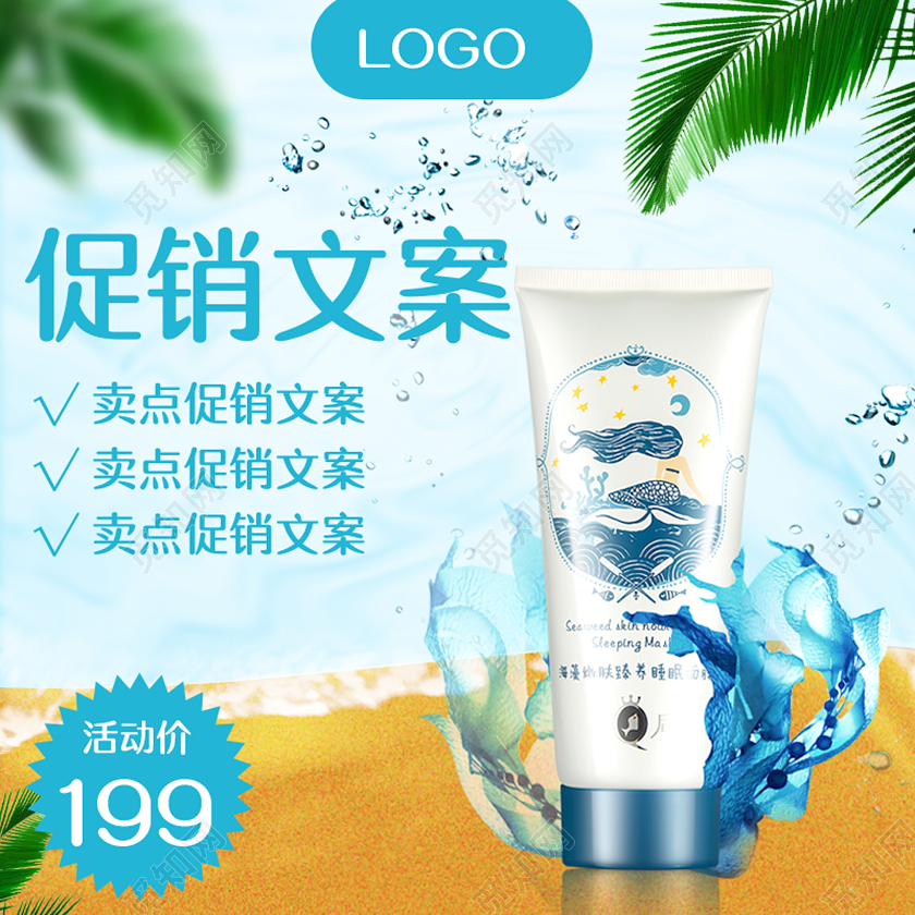 淘宝天猫节日化妆品护肤品促销活动主图框直通车模板