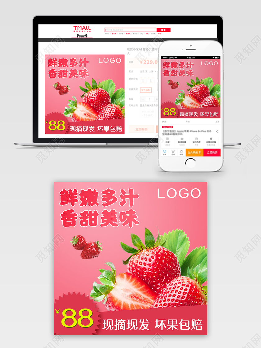 电商淘宝天猫水果草莓促销活动主图框直通车模板