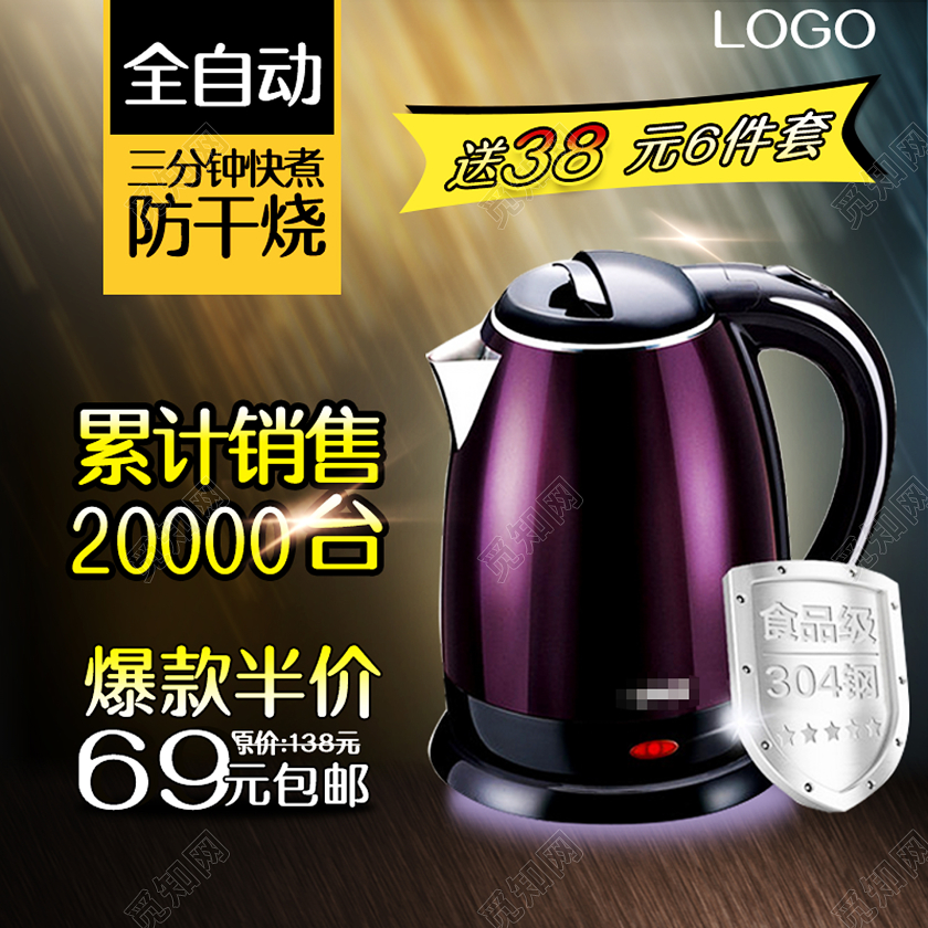 淘宝天猫家电促销电水壶促销活动主图框直通车模板