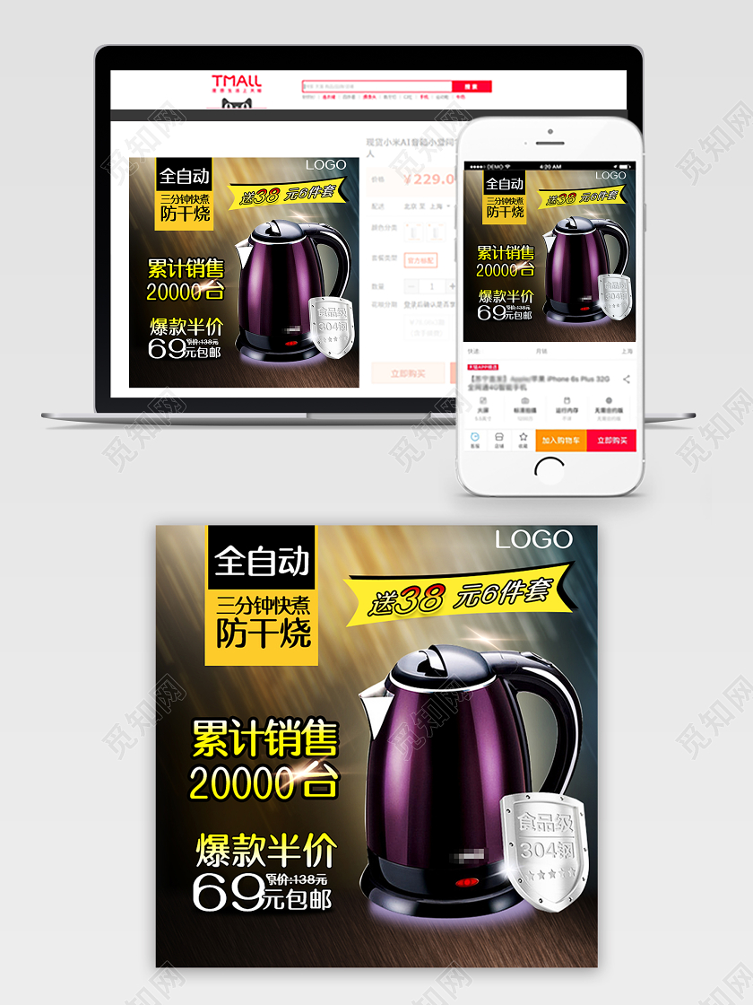 淘宝天猫家电促销电水壶促销活动主图框直通车模板