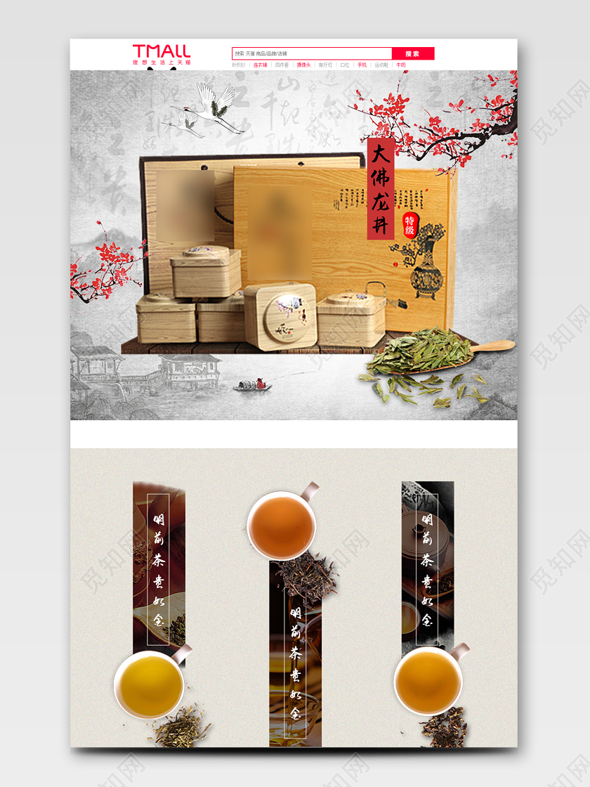 古风中国风传统金典黄色茶叶详情页电商模版