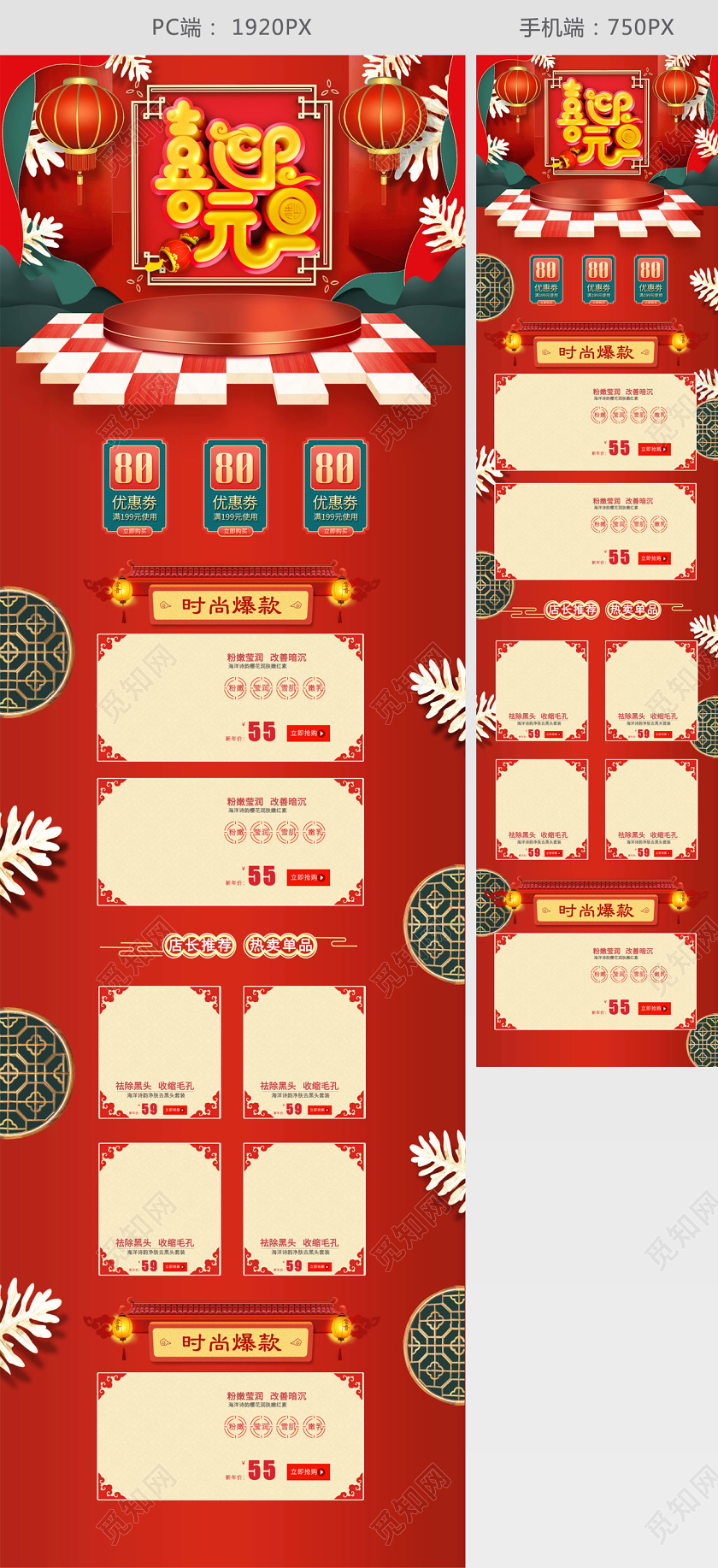 红色喜庆喜迎元旦淘宝猫电商模版设计灯笼舞台