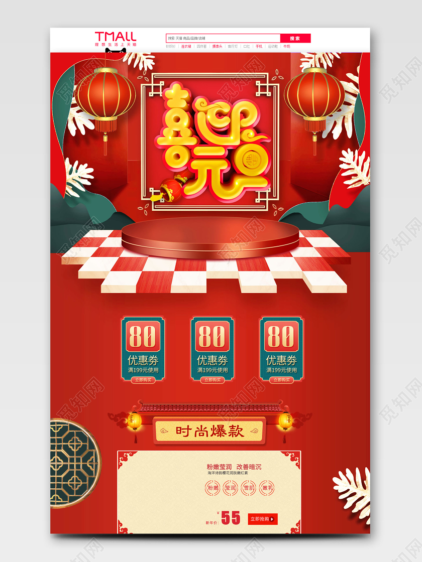 红色喜庆喜迎元旦淘宝猫电商模版设计灯笼舞台