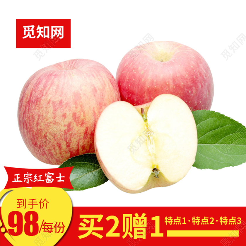 淘宝电商简约小清晰水果类通用苹果主图直通车