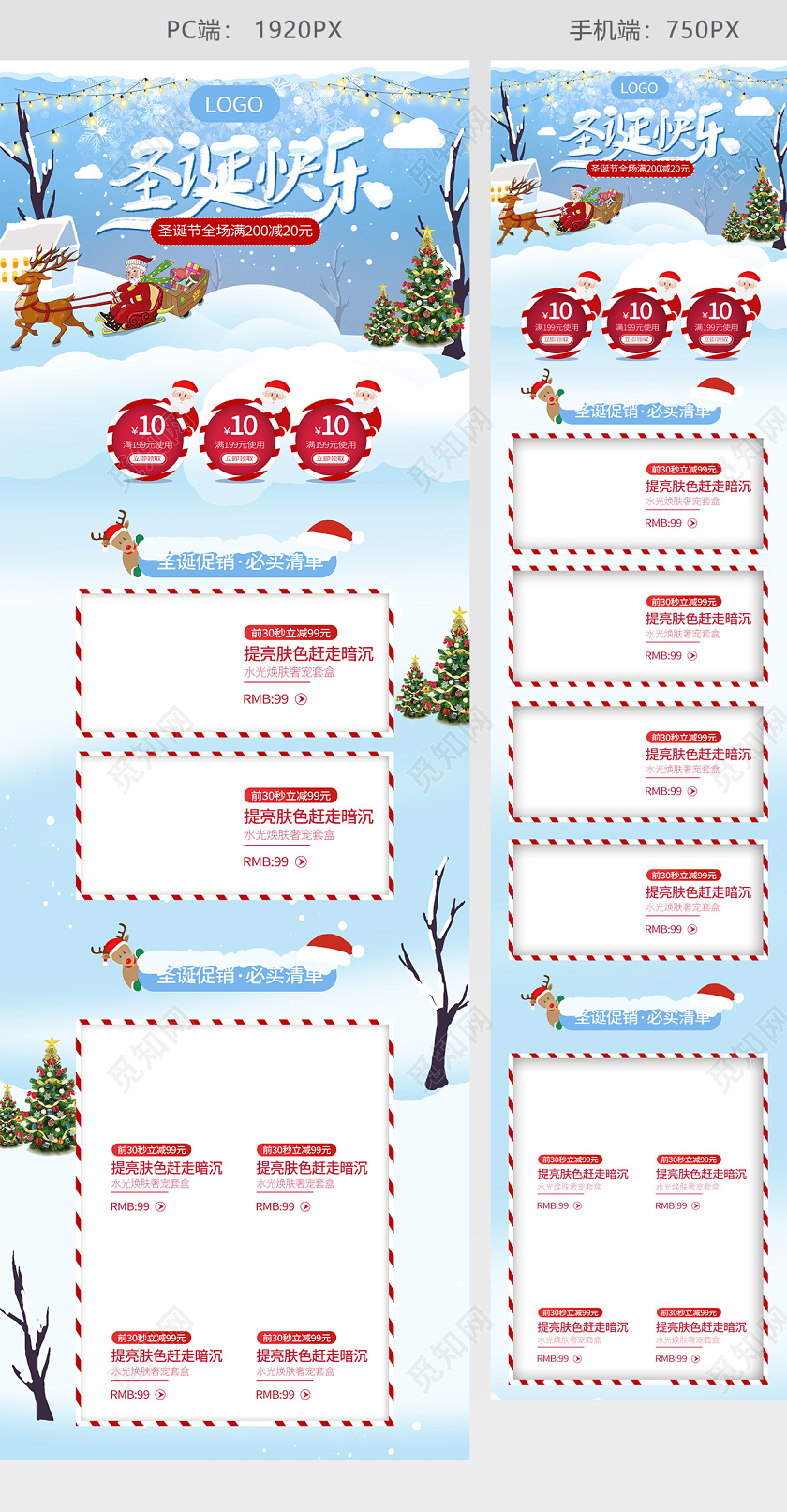 圣诞节年终盛典蓝白色天猫淘宝促销首页