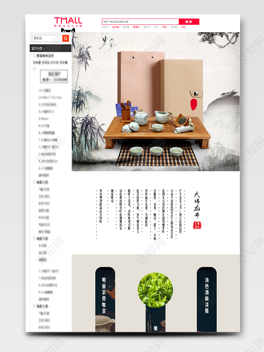 淘宝电商中国风风格饮品类通用茶叶大佛龙井详情页模板