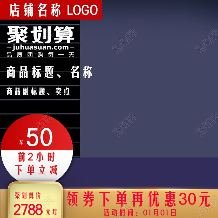 淘宝电商蓝色简约风格聚划算领券下单主图框直通车促销活动