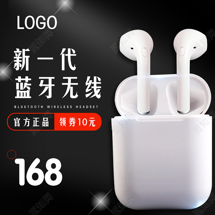 数码类通用新一代蓝牙无线耳机官方正品主图框直通车促销活动