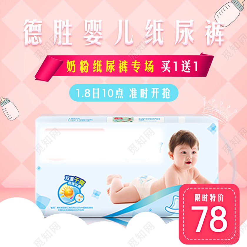 母婴类通用奶粉德胜婴儿纸尿裤专场主图框直通车促销活动