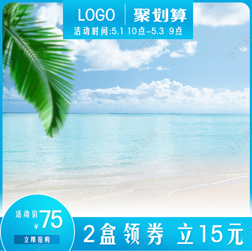 蓝色清新风格美妆类通用化妆品护肤品主图框直通车促销活动