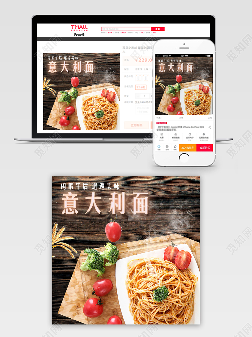美食类通用闲暇午后邂逅美味意大利面食物主图框直通车促销活动