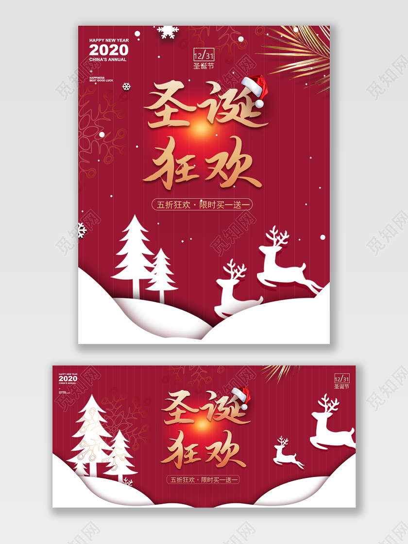 电商淘宝简约红色圣诞节促销狂欢宣传打折海报