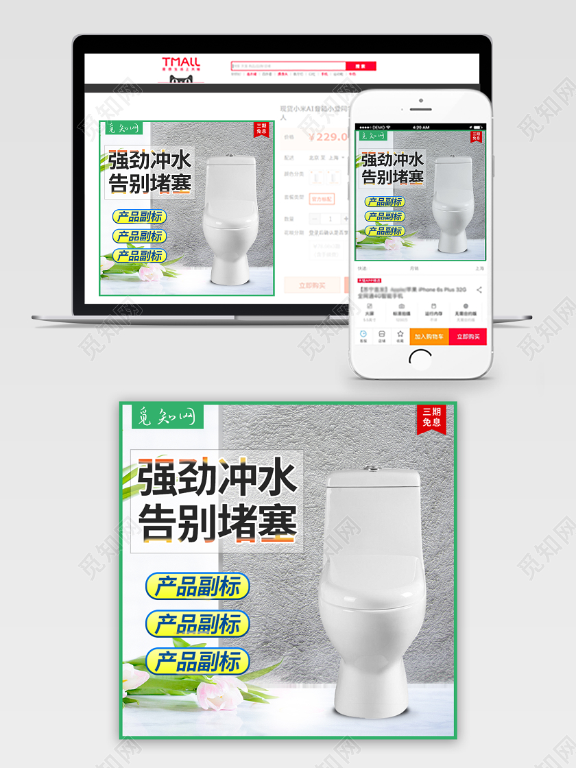 绿色简约强劲冲水告别堵塞马桶电商淘宝促销主图
