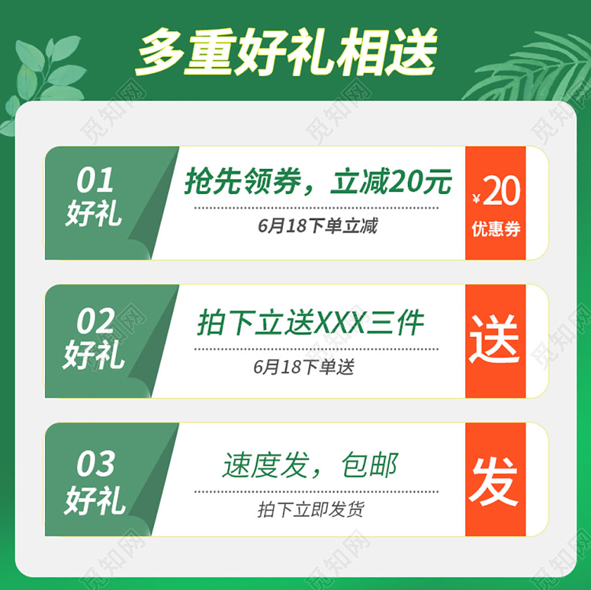 绿色时尚多重好礼相送电商淘宝主图