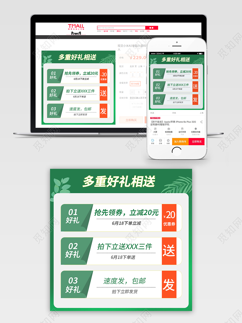 绿色时尚多重好礼相送电商淘宝主图