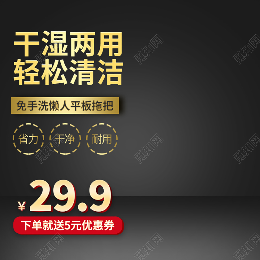 黑色大气时尚干湿两用免手洗拖把电商淘宝促销主图