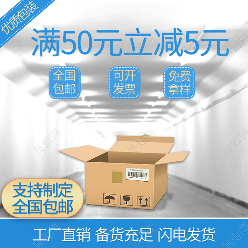 蓝色简约风电商淘宝工厂直销闪电发货促销通用主图