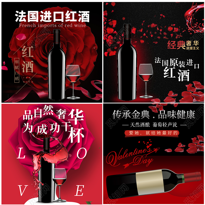 淘宝天猫电商红酒主图浪漫玫瑰花直通车促销活动