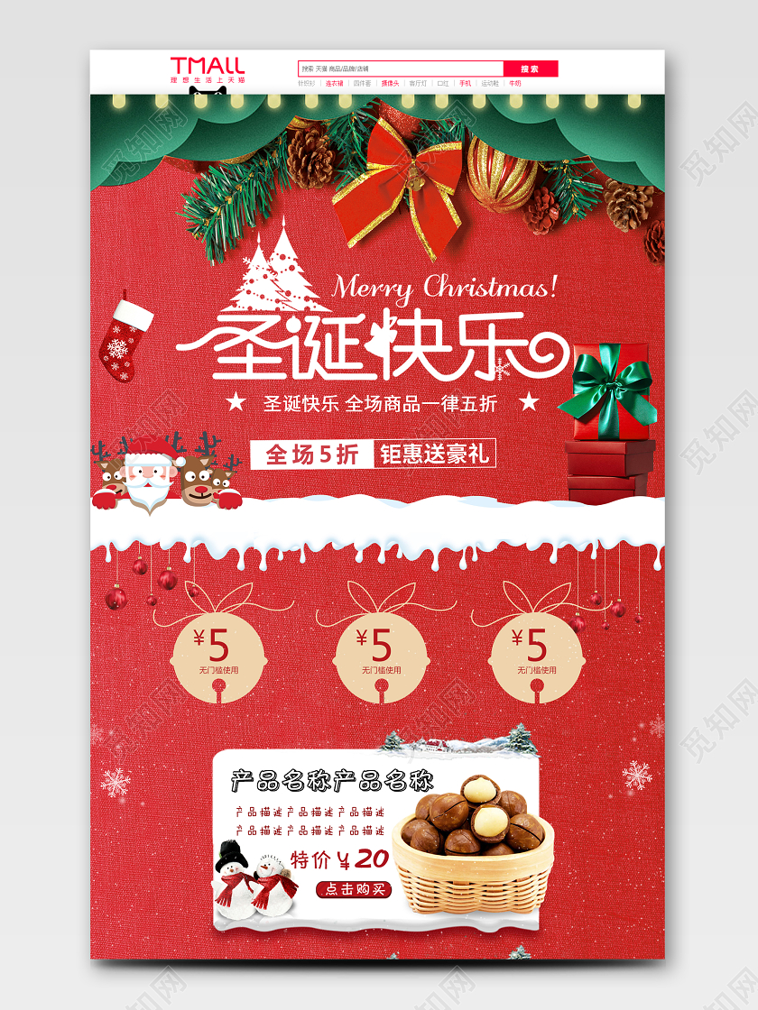 天猫圣诞节电商首页模板