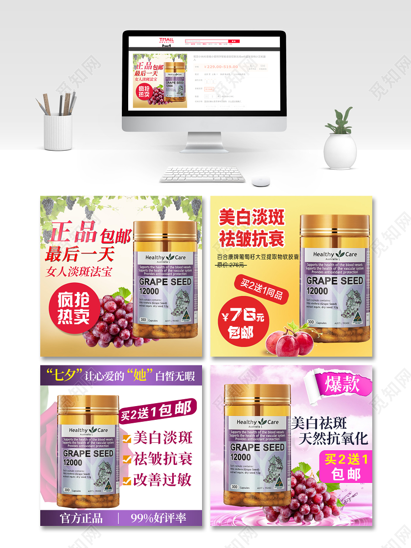 直播淘宝电商保健品美白淡斑葡萄籽胶囊主图框直通车促销活动
