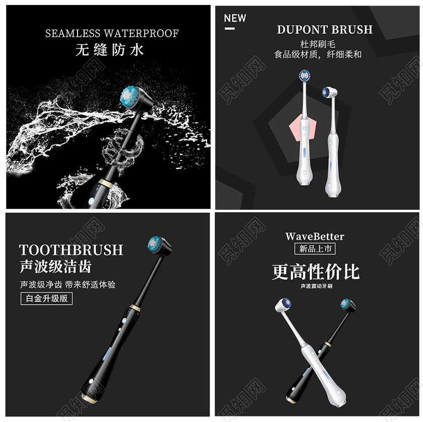 电商淘宝黑色酷炫洗护用品电动牙刷通用主图直通车促销活动模板