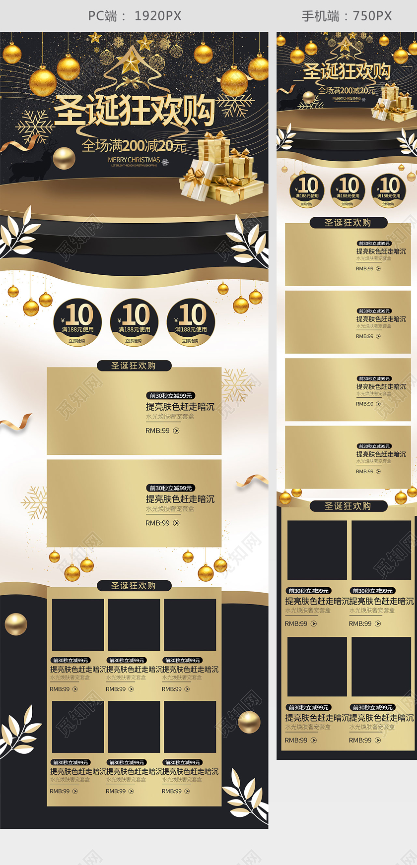 圣诞狂欢购黑金促销年终圣诞淘宝天猫首页