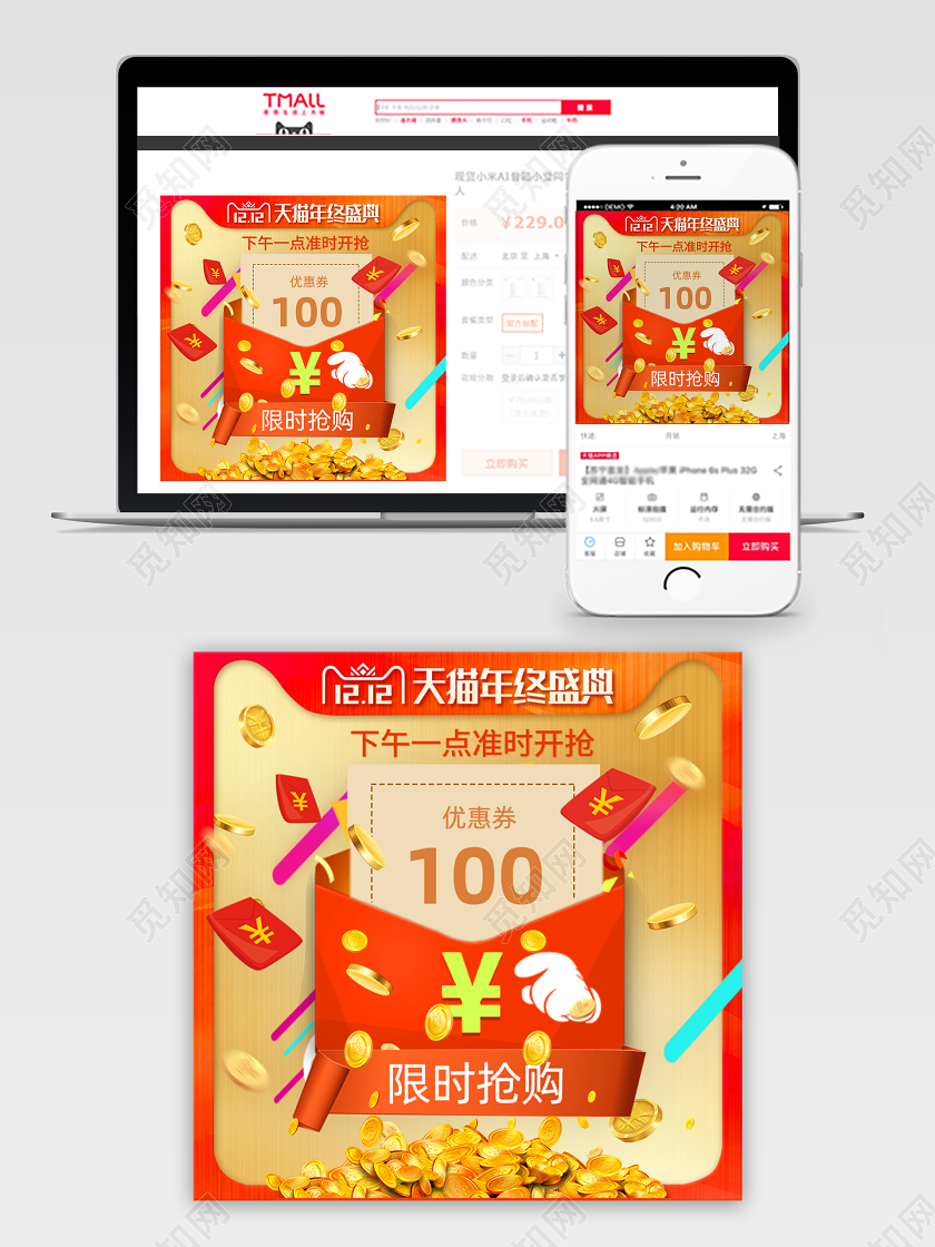 红金双十二双12 活动淘宝天猫主图直通车