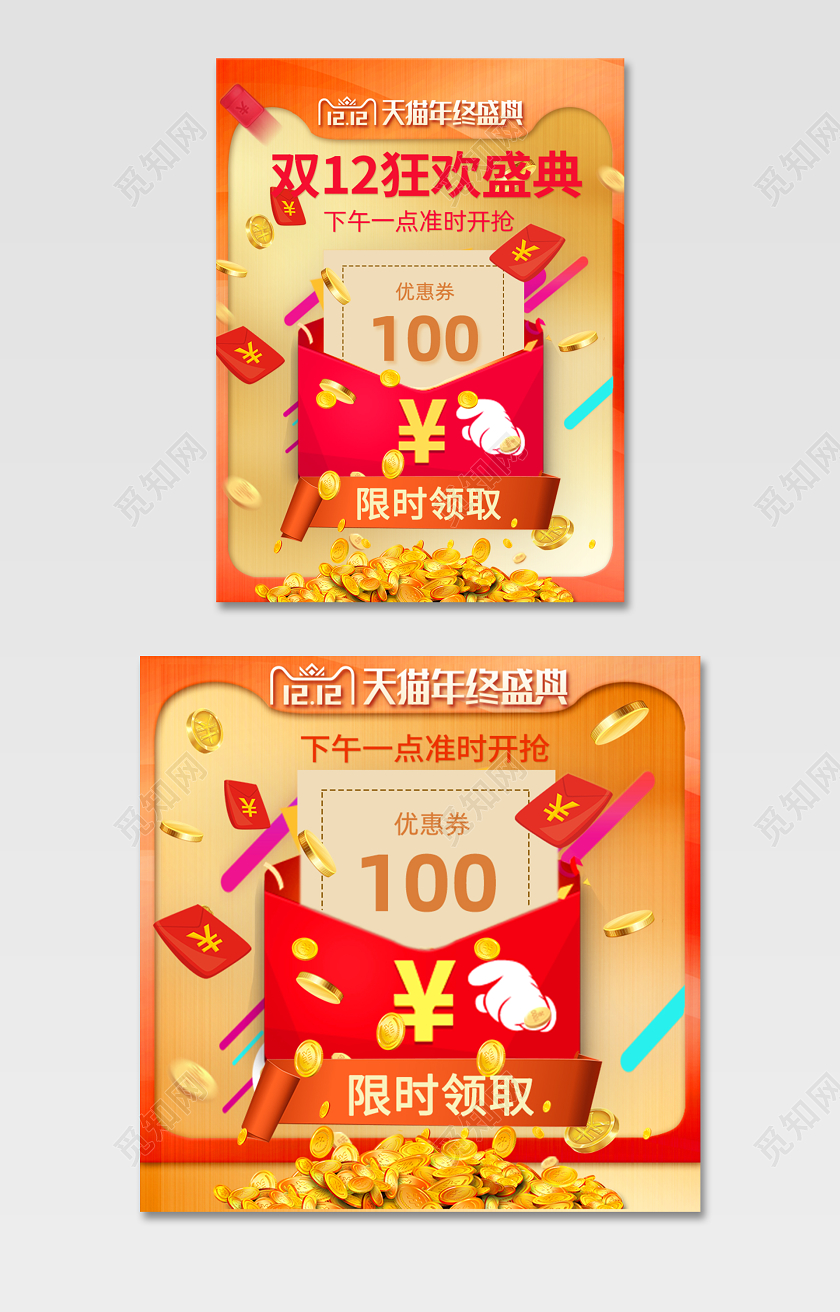 红金双十二双12 活动淘宝天猫主图直通车