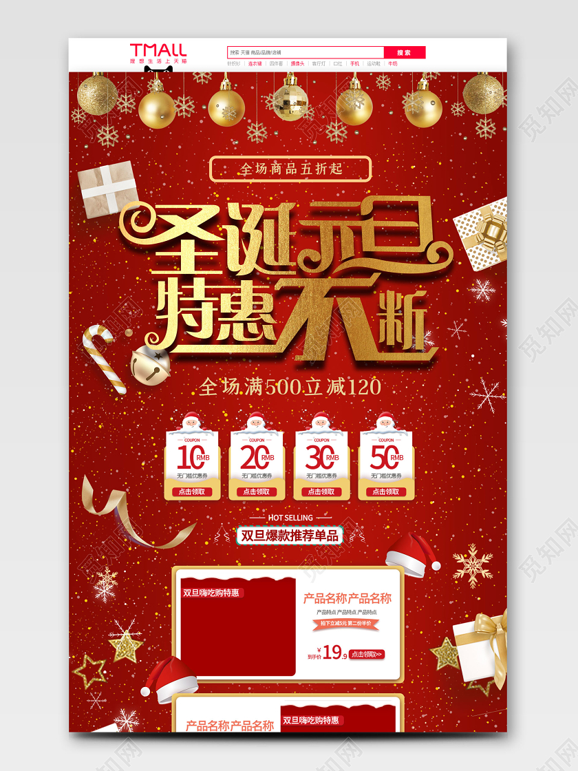 剪纸风圣诞节元旦节双旦促销天猫首页电商模板