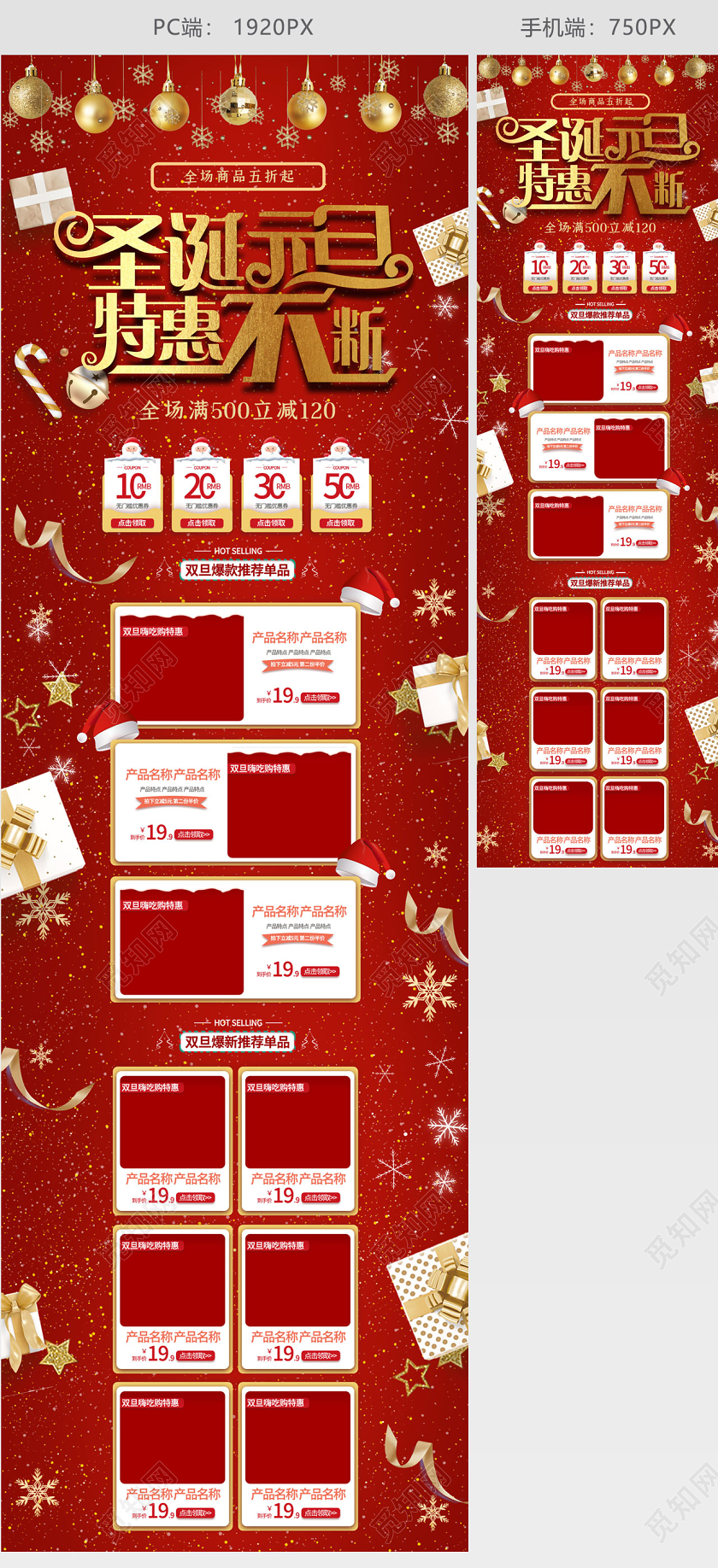 剪纸风圣诞节元旦节双旦促销天猫首页电商模板