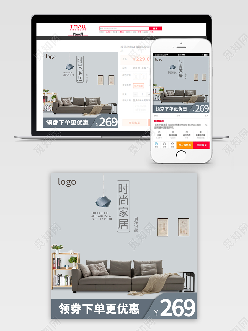 电商淘宝简约北欧家具通用类促销活动主图直通车