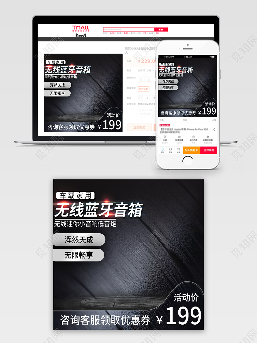 电商淘宝黑色无线蓝牙音箱通用用类促销活动主图直通车