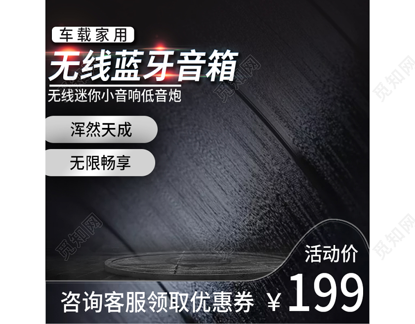 电商淘宝黑色无线蓝牙音箱通用用类促销活动主图直通车