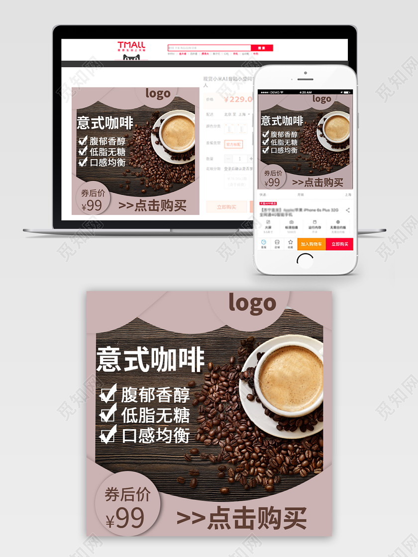 电商淘宝棕色意式咖啡通用类促销活动主图直通车
