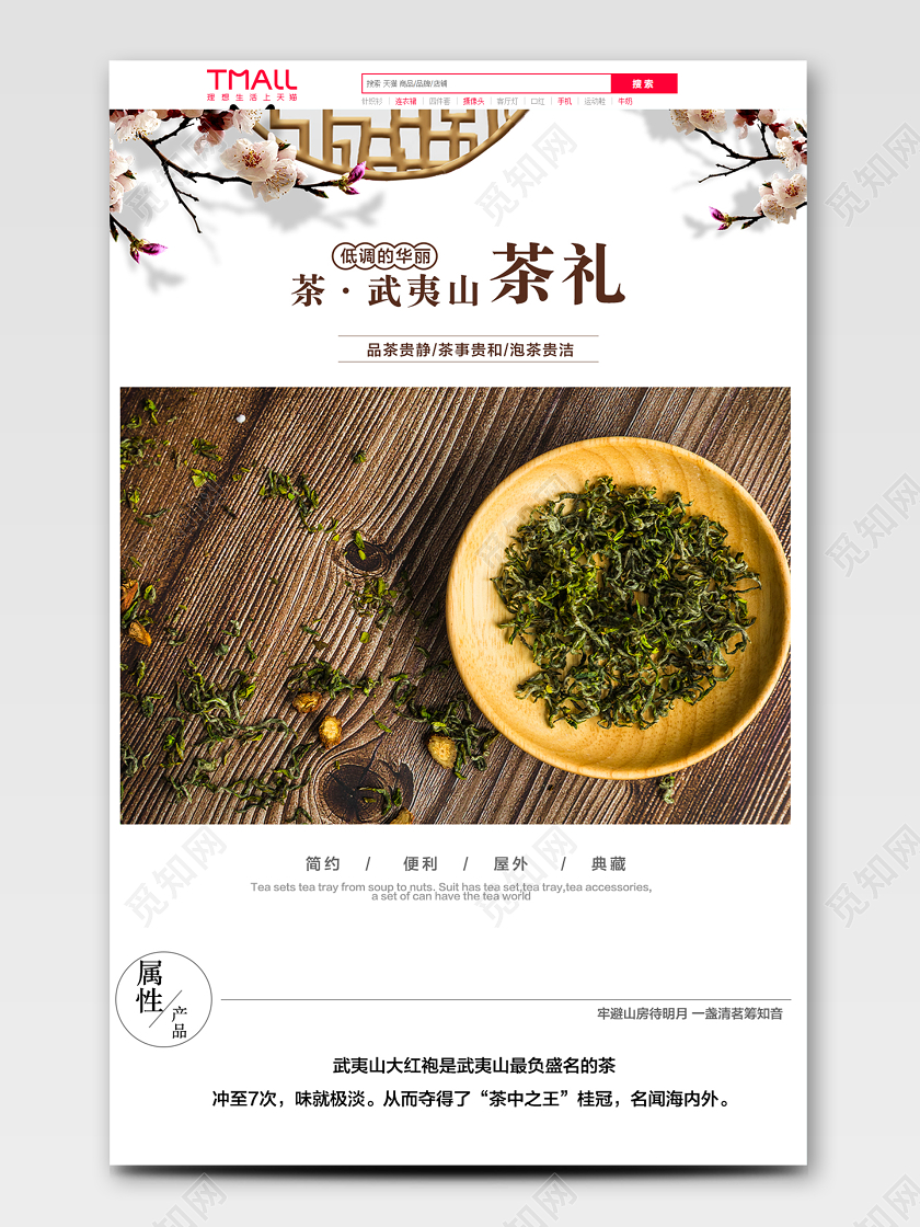茶礼好茶传统古典风格茶叶详情页电商模版