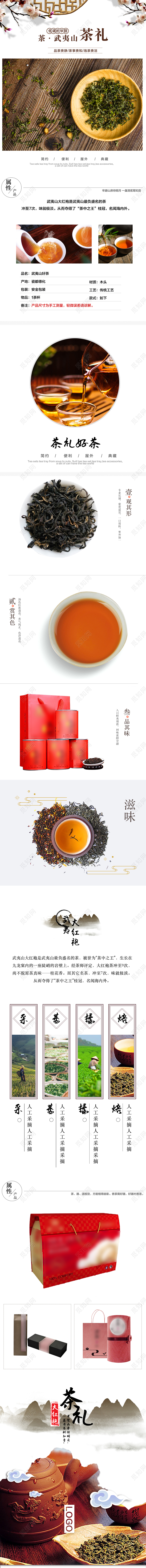 茶礼好茶传统古典风格茶叶详情页电商模版