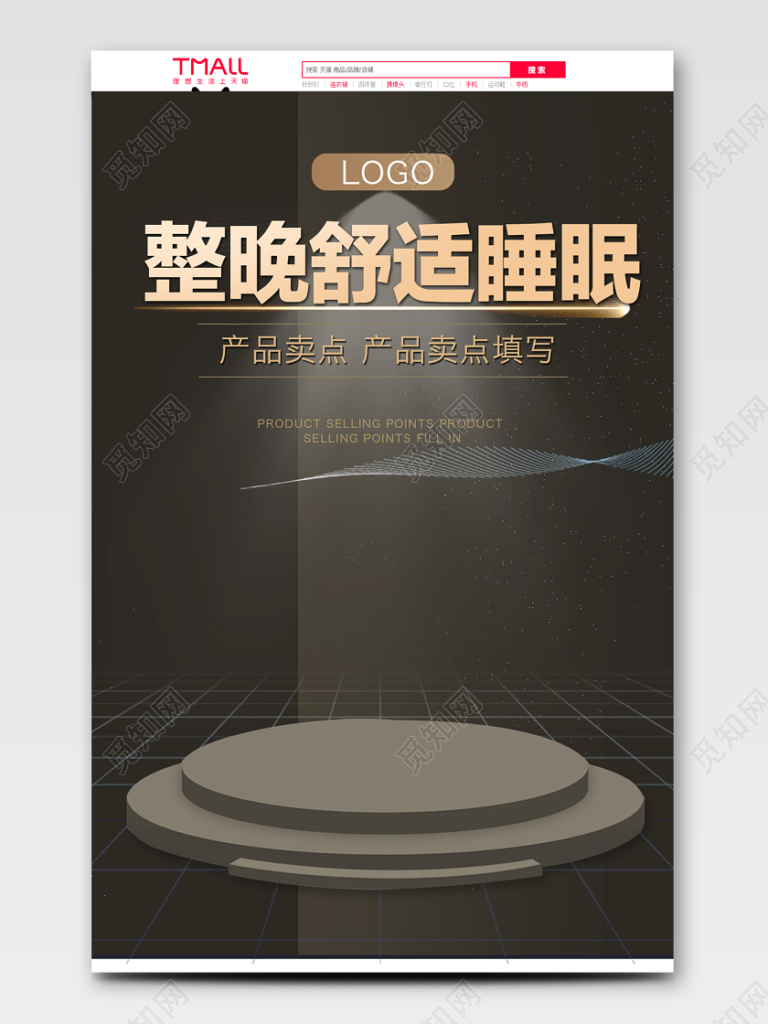 棕色复古大气电商模版