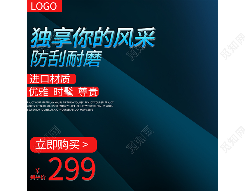 电商淘宝黑色炫酷进口材质促销活动通用类主图直通车