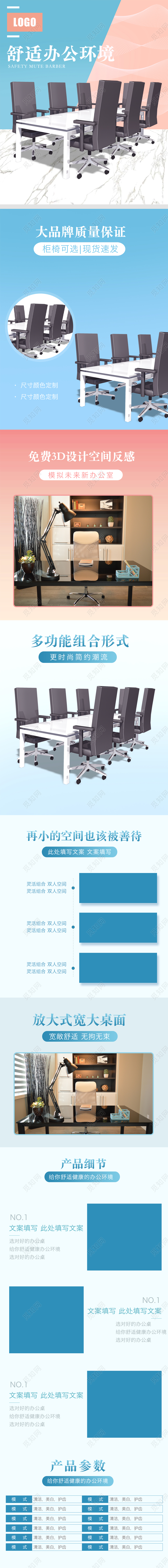 现代办公家具洋气时尚粉蓝纯粹风家具电商详情页