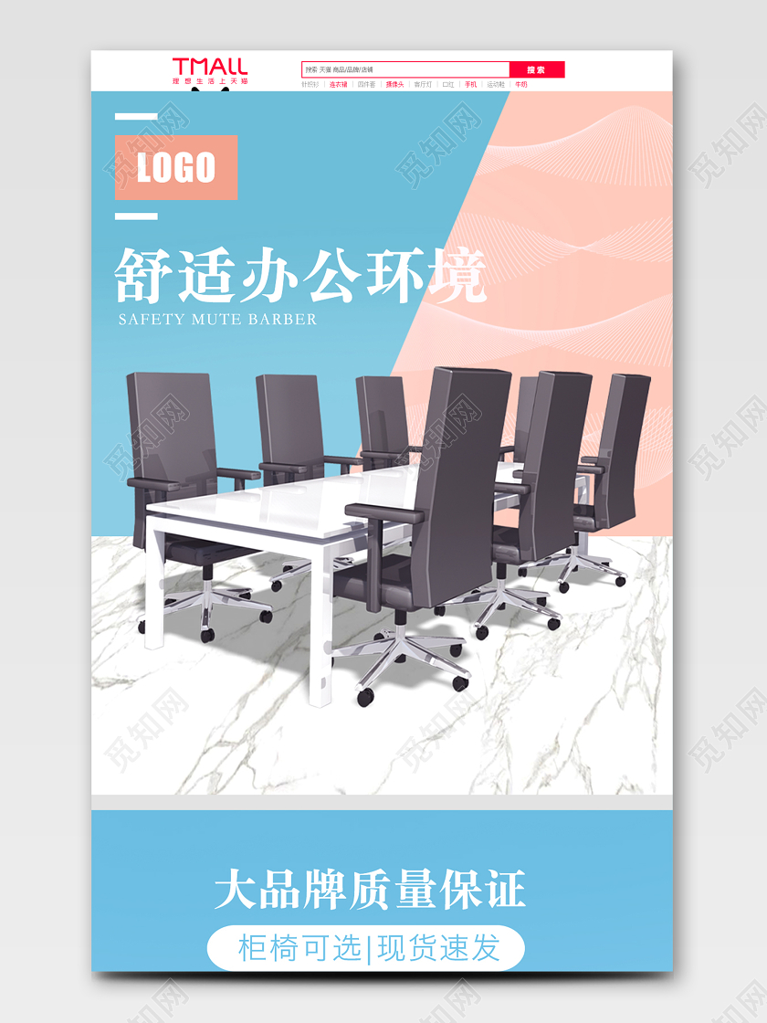 现代办公家具洋气时尚粉蓝纯粹风家具电商详情页