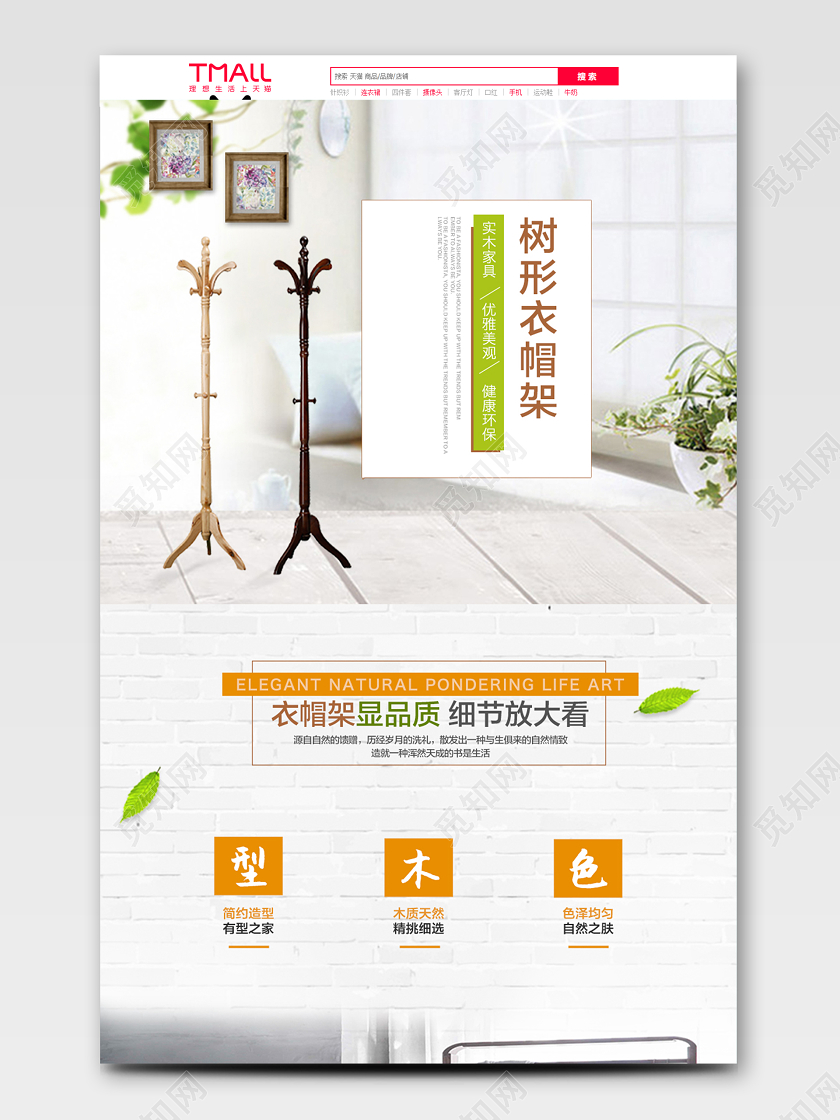 黄色清新衣帽架家具详情页电商模版