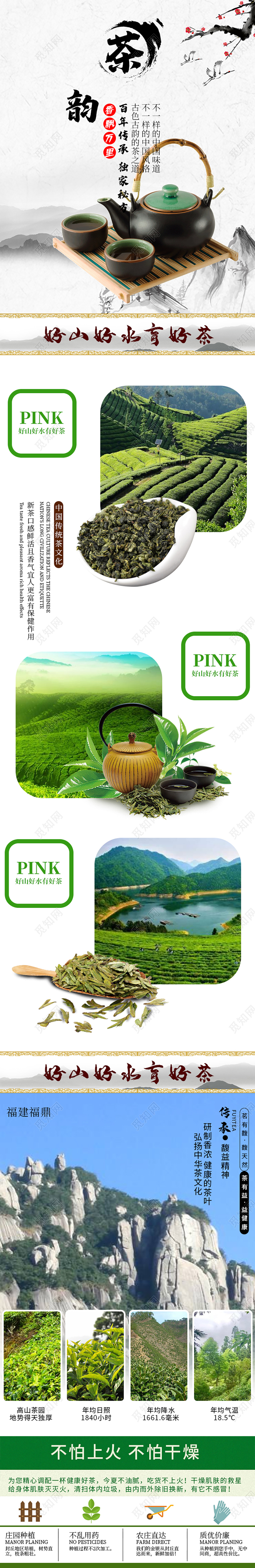 典雅茶叶中国风复古淘宝天猫电商详情页模板