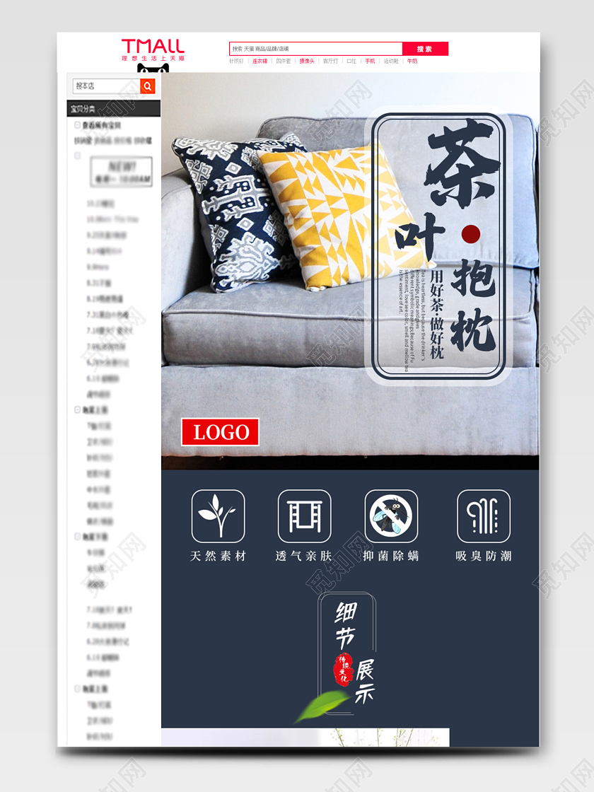 时尚茶叶抱枕淘宝天猫电商详情页模板