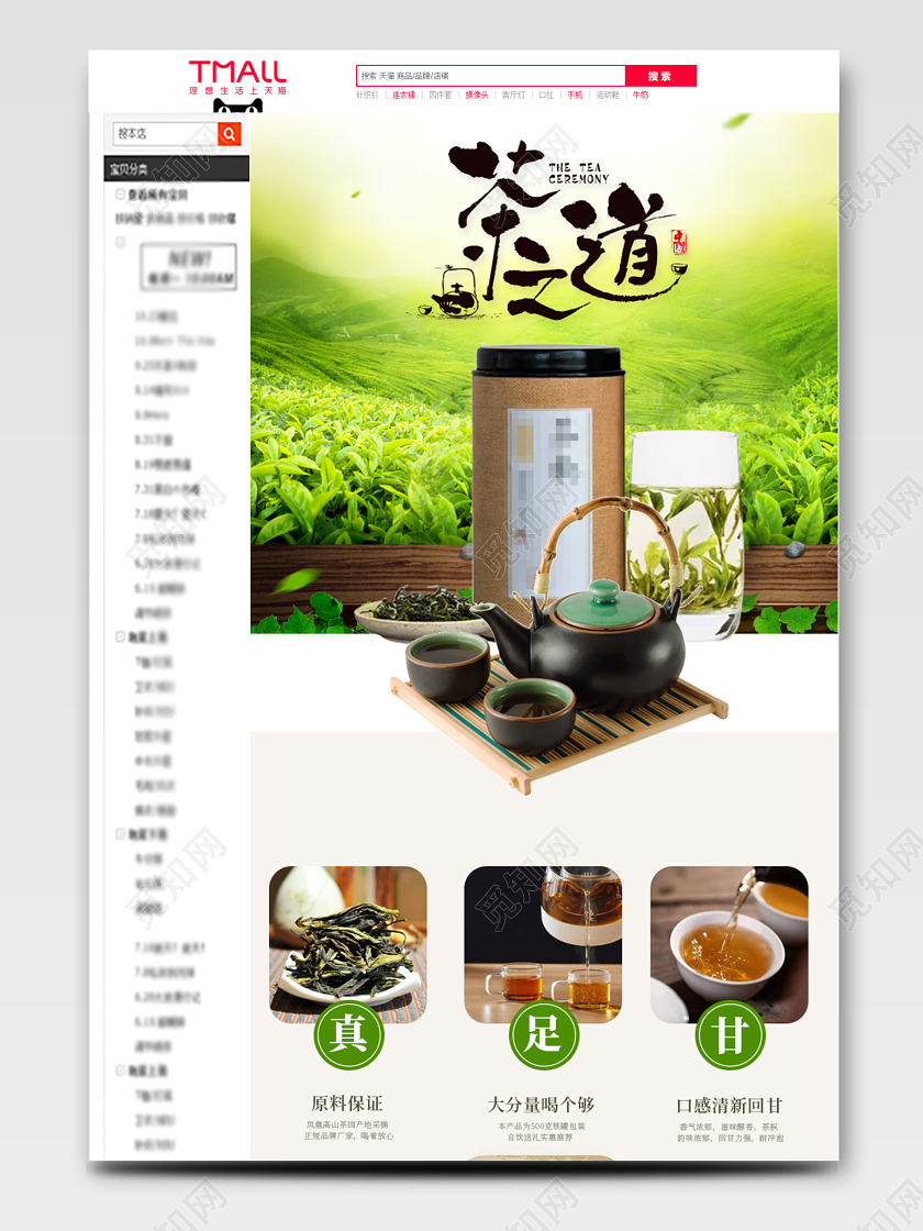 小清新茶叶茶之道淘宝天猫电商详情页模板