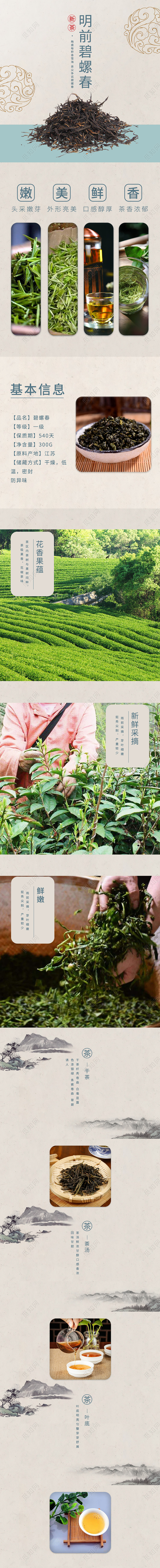 古典中国风茶叶工夫茶淘宝天猫电商详情页模板